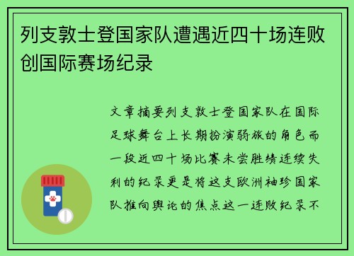 列支敦士登国家队遭遇近四十场连败创国际赛场纪录