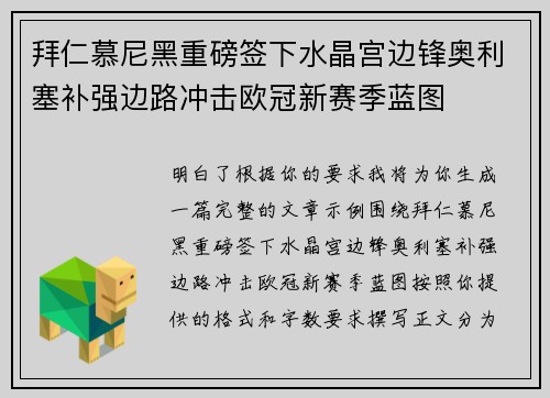拜仁慕尼黑重磅签下水晶宫边锋奥利塞补强边路冲击欧冠新赛季蓝图